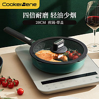 cookerbene平底锅不粘锅麦饭石色不粘煎锅牛排锅家用煎蛋锅早餐锅电磁炉锅 煎锅有盖（1人用） 20cm