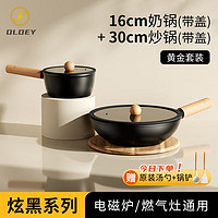 OLOEY德国品质锅具套装全套家用电磁炉不粘锅平底锅炒锅汤锅煎锅三件套 30cm炒锅（带盖）+1