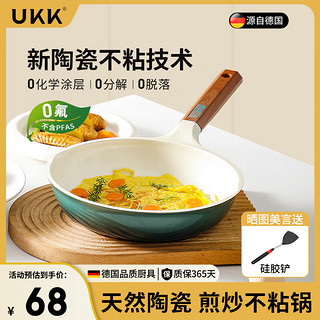 ukk 陶瓷不粘平底锅煎锅牛排锅无烟煎蛋煎饼电磁炉通用煎炒两用锅 20煎盘（陶绿色） 20cm