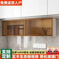 博翼 吊柜 厨房吊柜下置物架壁挂调味架上翻柜玻璃门油盐调料收纳柜 暖白柜体+金边茶玻（无灯）120长