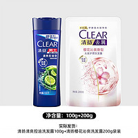 CLEAR 清扬 清爽控油洗发露100g+清扬樱花沁爽洗发露200g