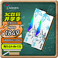 ADATA 威刚 XPG 龙耀LANCER 华硕吹雪 DDR5 6400MHz RGB 台式机内存 灯条 白色 64GB 32GBx2