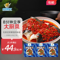 中洋鱼天下 剁椒鱼头640g*3袋 快手菜 预制菜 鲢鱼头 源头直发