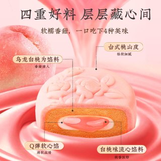 百草味 Be&Cheery乌龙桃桃流心月饼100g/2只散装水果味糕点零食小吃中秋