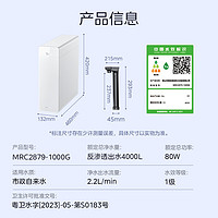 Midea 美的 MRC2879-1000G 白月光1000G pro 直饮净水机