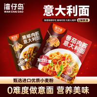 湾仔岛 番茄肉酱意大利面4袋