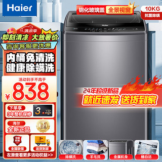 移动端、京东百亿补贴：Haier 海尔 海海尔XQB100-M1269 全自动10公斤波轮洗衣机大容量