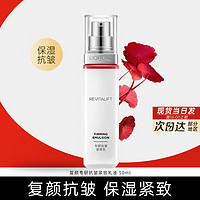 移动端、京东百亿补贴：L'OREAL PARIS 欧莱雅（L'OREAL）乳液女复颜视黄醇精粹抗皱补水保湿滋润提拉紧致不油腻护肤品 复颜乳液50ml