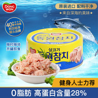 东远水浸金枪鱼罐头原味100g含肉量79%0脂肪高蛋白食品韩国