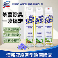 Lysol 乐守（Lysol）衣物除菌除味喷雾 去火锅味去汗味空气清新剂杀菌99.999% 除菌喷雾510g*3瓶