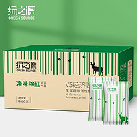 绿之源 V5活性炭除甲醛新房装修急入住汽车用甲醛清除剂车载炭包除味剂 4000g