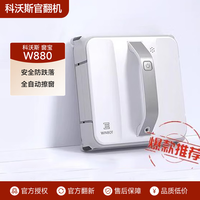 科沃斯【官翻机】窗宝W1 Pro擦窗机器人W920智能全自动擦玻璃窗户W885全自动玻璃W880 科沃斯擦窗机器人窗宝W880