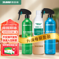 SLOOD 思露德 甲醛清除剂源头全效净化清除新房装修异味光触媒除醛除味喷雾剂 根源除醛除味套装（适用50平米）