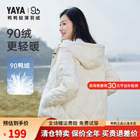 鸭鸭羽绒服鸭鸭（YAYA）【90+系列】零压轻暖羽绒服女短款冬季连帽休闲保暖外套WS 米白色 160/84A(M)