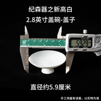 纪森新高白盖碗茶杯茶盘大小号茶碗中式风纯白泡陶瓷潮汕功夫茶具