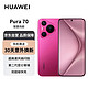 HUAWEI 华为 Pura 70 樱玫红 12GB 256GB 第二代昆仑玻璃 双超级快充 P70智能手机