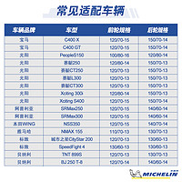 MICHELIN 米其林 2条装米其林摩托车轮胎CITYGRIP2 120/70-15+140/70-14防滑耐磨