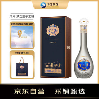 YANGHE 洋河 梦之蓝手工班 52度 500ml（2024年）绵柔白酒 中秋好礼