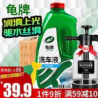 Turtle Wax 龟牌 urtle Wax 龟牌 硬壳高泡沫洗车液水蜡套装汽车洗车清洗剂泡沫剂1.25L TC-4008