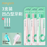 88VIP：meyarn 米妍 正畸牙刷矫正牙齿专用牙缝刷凹凸刷头带牙套牙刷3支装