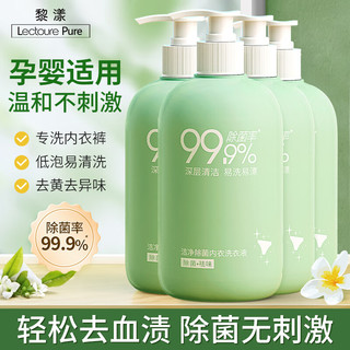 黎漾内衣内裤洗衣液洗内裤液手洗洗衣液除菌内裤清洗液大瓶装 【家庭】4瓶2000ML