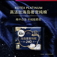 kotex 高洁丝 海岛奢宠纯棉卫生巾姨妈巾女超薄极薄240mm日用28片组合