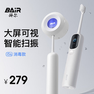 BAiR 拜尔 i5s大屏可视电动牙刷 升级消毒款+6刷头+充电座（赠 X3s电动牙刷+儿童贴纸）