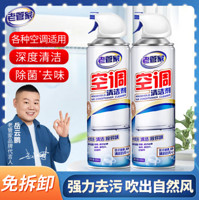 LAO GUAN JIA 老管家 空调清洗剂500ml 送集水袋泡沫深层清洁免拆去味清洁剂