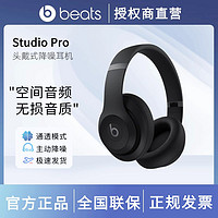 百亿补贴：Beats Studio Pro 无线头戴式 蓝牙主动降噪耳机 兼容苹果安卓系统 - 柔沙色