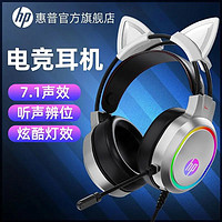 百亿补贴：HP 惠普 电竞头戴式耳机游戏7.1声道台式笔记本电脑有线耳麦吃鸡专用