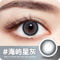 佳美康 彩色隐形眼镜 年抛 海屿星灰 2片