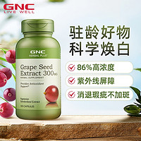 GNC 健安喜 葡萄籽精华胶囊 100粒