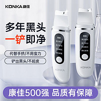 KONKA 康佳 铲皮机超声波黑头铲不伤肤去黑头粉刺神器家用提拉紧致美容仪