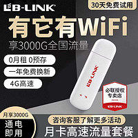 百亿补贴：LB-LINK 必联 B-LINK 必联 随身wifi全网通便携移动无线上网路由器家用办公宿舍宽带网络