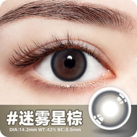 佳美康 彩色隐形眼镜 年抛 迷雾星棕 2片