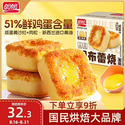 PANPAN FOODS 盼盼 布蕾烧蛋糕  700g/箱