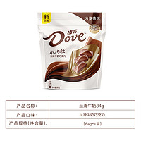 Dove 德芙 巧克力小巧粒84g袋装办公室零食休闲食品牛奶黑巧官方旗舰店