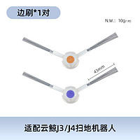 适用云鲸J3小鲸灵J4扫拖地机器人拖布边刷滤网主滚刷J4LITE配件