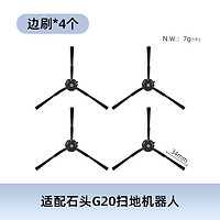 适用石头扫地机器人G20 配件集尘袋滚刷边刷滤网拖抹布耗材平替