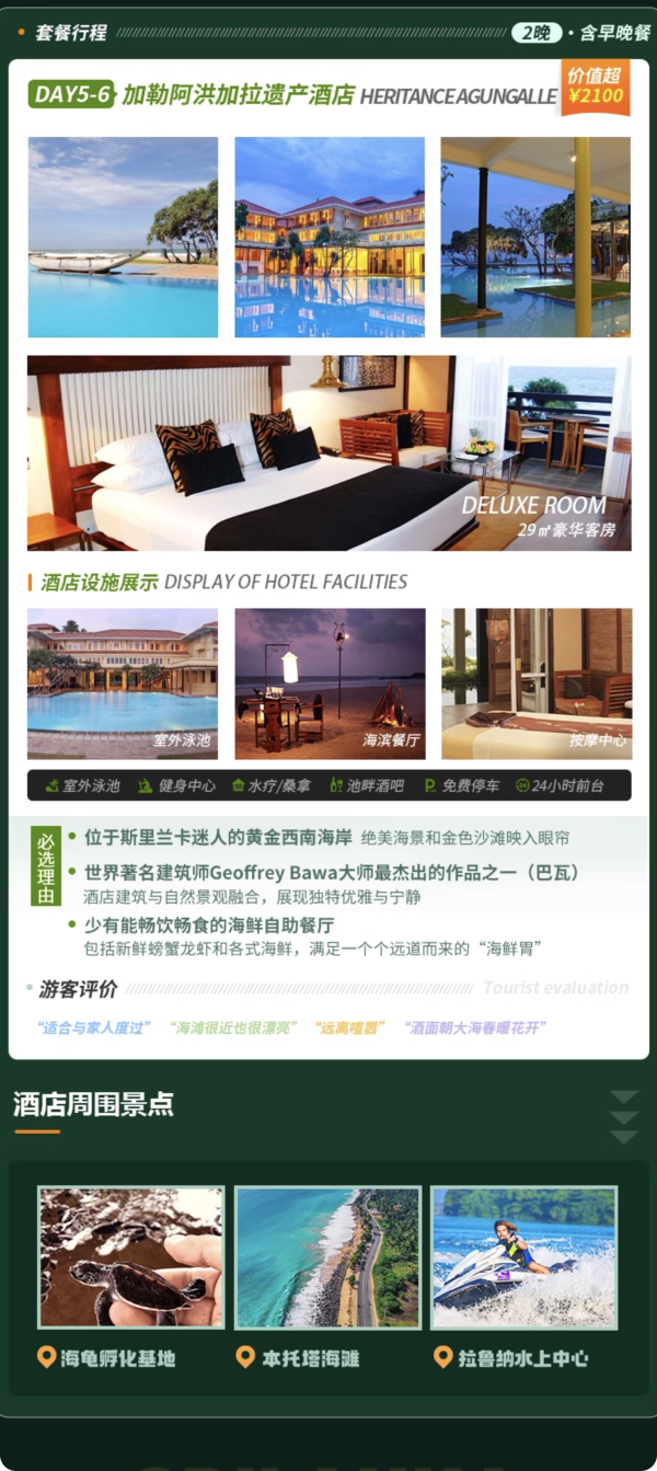 10月正式免签!国宝级酒店环岛连住,一口气打卡个遍!斯里兰卡6晚遗产酒店+茶园探秘酒店(送早晚餐+英式下午茶)