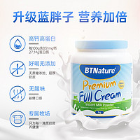 88VIP：BTNature 蓝胖子全脂奶粉 1kg