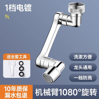 机械臂万向水龙头出水嘴延伸洗脸盆起泡器接头摇臂防溅防溅水