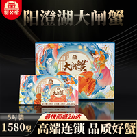 蟹公馆 阳澄湖大闸蟹礼券螃蟹卡券中秋品卡5对10只装 阳澄湖1580型 公4两 母3两
