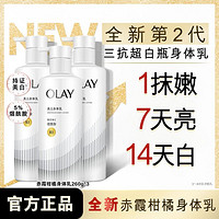 OLAY 玉兰油 美白焕亮身体乳持久留香赤霞柑橘滋润女260G*3