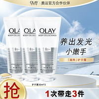 OLAY 玉兰油 烟酰胺莹亮护手霜女焕亮滋润保湿持久留香白桃香氛型30ml*3