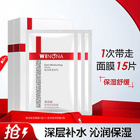 WINONA 薇诺娜 极润保湿面膜15片深层补水保湿滋润干皮面膜