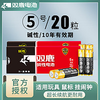 sonluk 双鹿 电池5号10粒7号10粒共20节碱性LR6正品五号AA鼠标遥控器话筒小米玩具剃须刀普通干电池批发1.5V可换七号