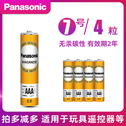 Panasonic 松下 电池5号7号多种组合碳性干电池五号七号儿童具钟表电视空调遥控器电子秤批发钟表挂钟闹钟鼠标用1.5V