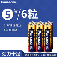 Panasonic 松下 6粒装松下5号碱性电池五号儿童玩具汽车鼠标干电池电视话筒鼠标空调遥控器七号7号电池1.5V