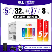 华太电池5号7号碱性电池五号七号儿童玩具电池遥控器鼠标干电池28粒正品空调电视1.5V华太官方旗舰店官网